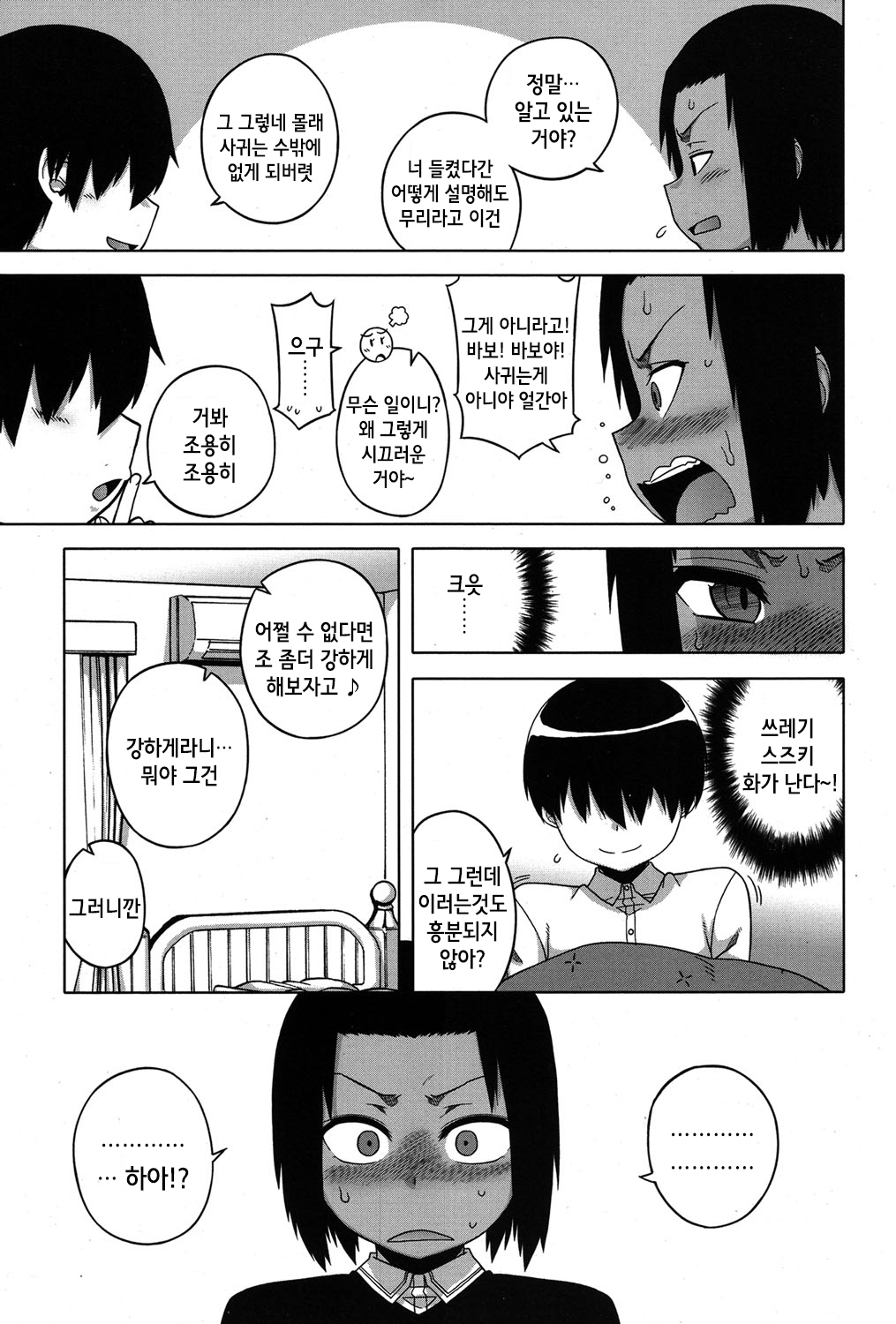 S wa Fragile no S Ch. 5, 7-9 page 5 full