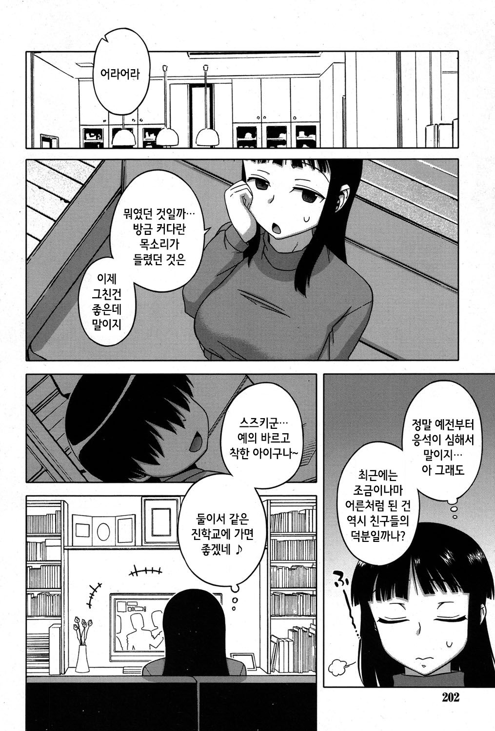 S wa Fragile no S Ch. 5, 7-9 page 6 full