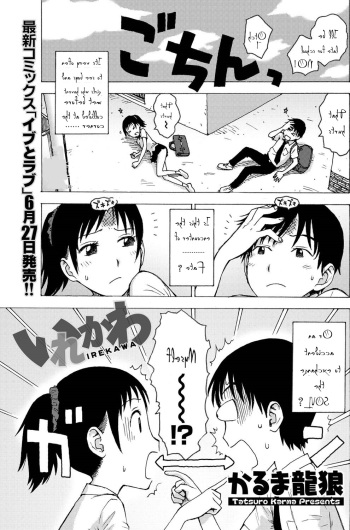 [Karma Tatsurou] Irekawa (Monthly Vitaman 2011-07) [English] [Renaissance Da Vinci Translation] [Incomplete] cover