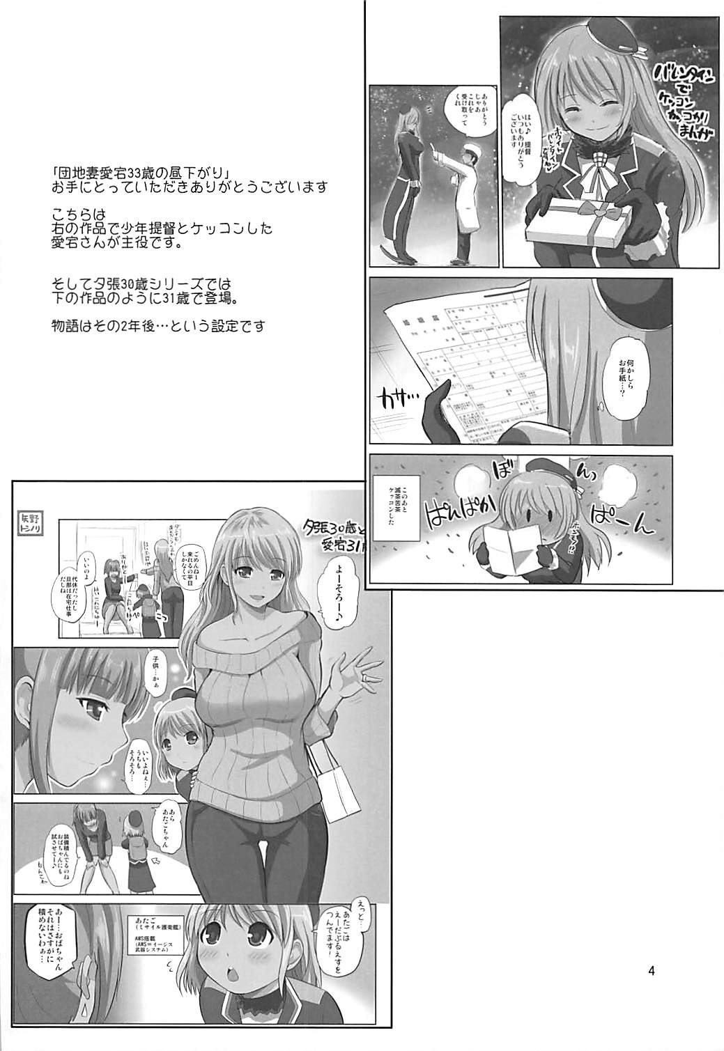 Danchizuma Atago 33-sai no Hirusagari page 3 full