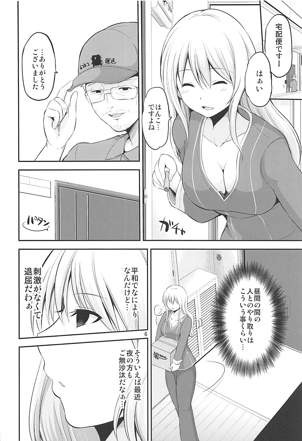 Danchizuma Atago 33-sai no Hirusagari page 5 full