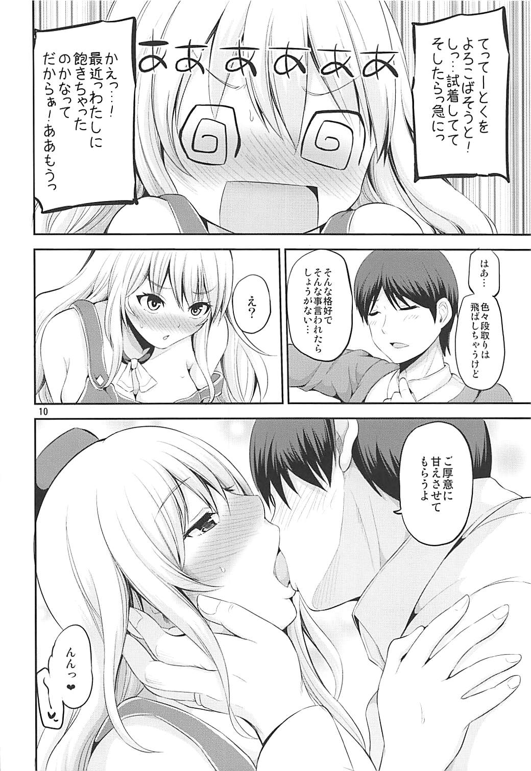 Danchizuma Atago 33-sai no Hirusagari page 9 full