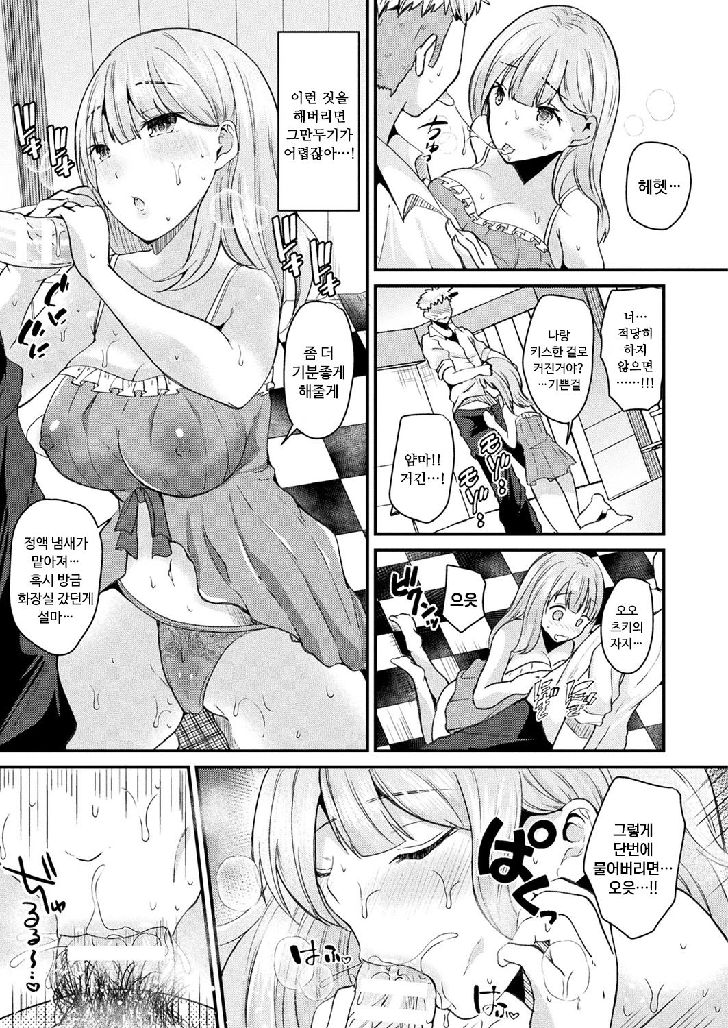 Nyotaika Shite Shuugakuryokou de Koi o Suru | 여체화하고 수학여행에서 사랑을 하다 page 11 full