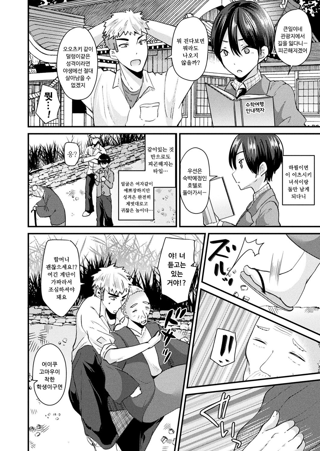 Nyotaika Shite Shuugakuryokou de Koi o Suru | 여체화하고 수학여행에서 사랑을 하다 page 2 full