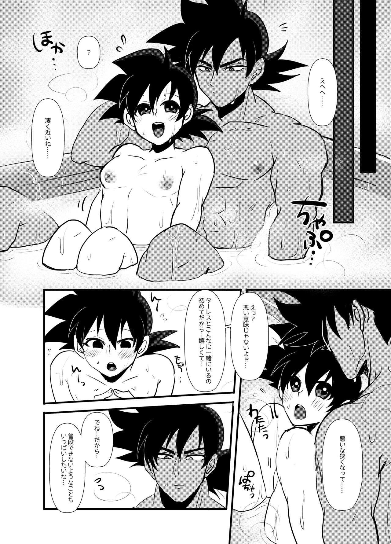 Futarikiri page 11 full