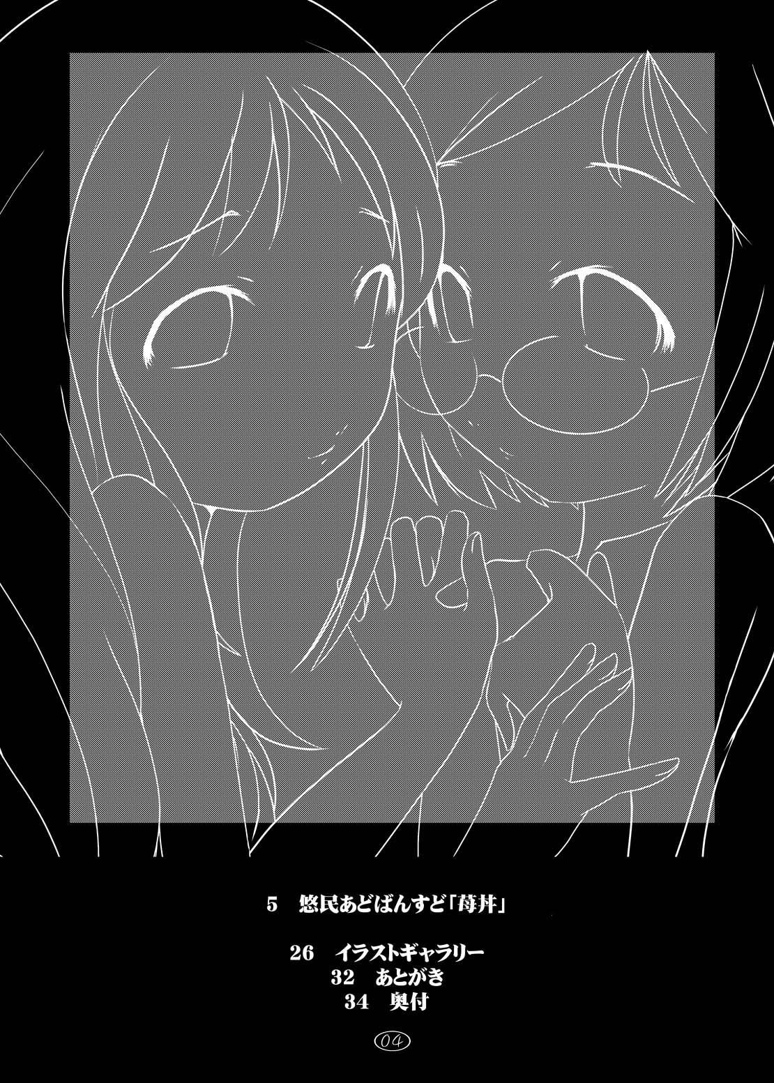 Ichigo Donburi 1+2 page 4 full