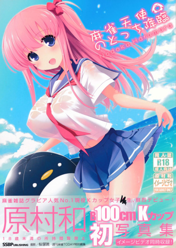 (C86) [SSB (Maririn)] Mahjong Tenshi Nodocchi Kourin (Saki) [English] [warmano] cover