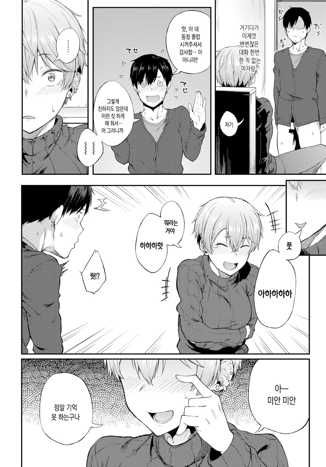 Saikai wa Sex no Ato de | 재회는 섹스 이후에 page 11 full