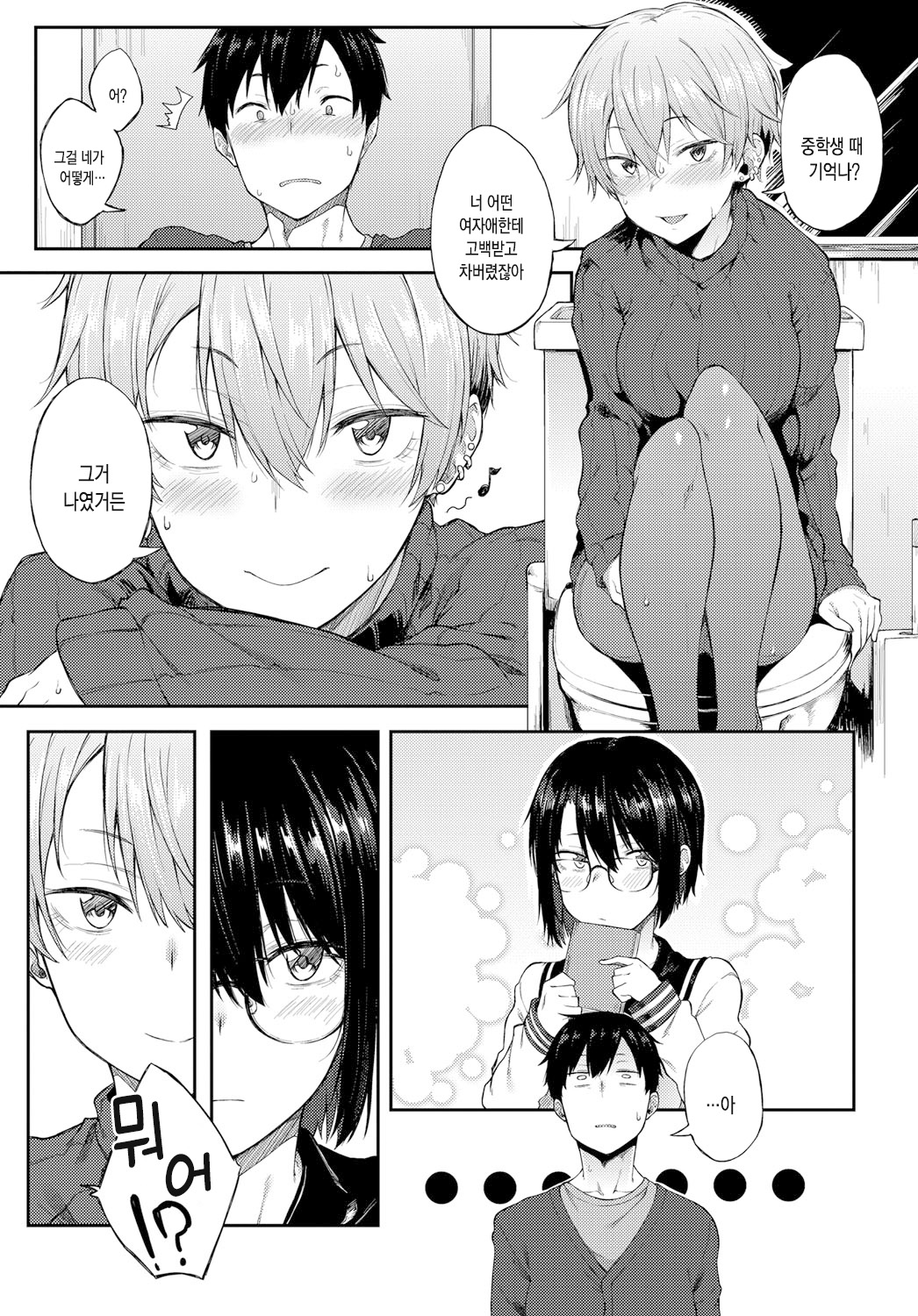 Saikai wa Sex no Ato de | 재회는 섹스 이후에 page 12 full