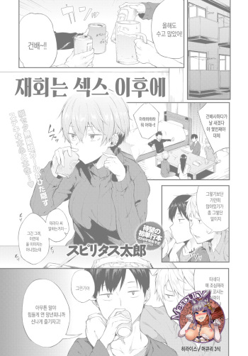 [Spiritus Tarou] Saikai wa Sex no Ato de | 재회는 섹스 이후에 (COMIC Anthurium 2018-01) [Korean] [Mercury] [Digital] cover