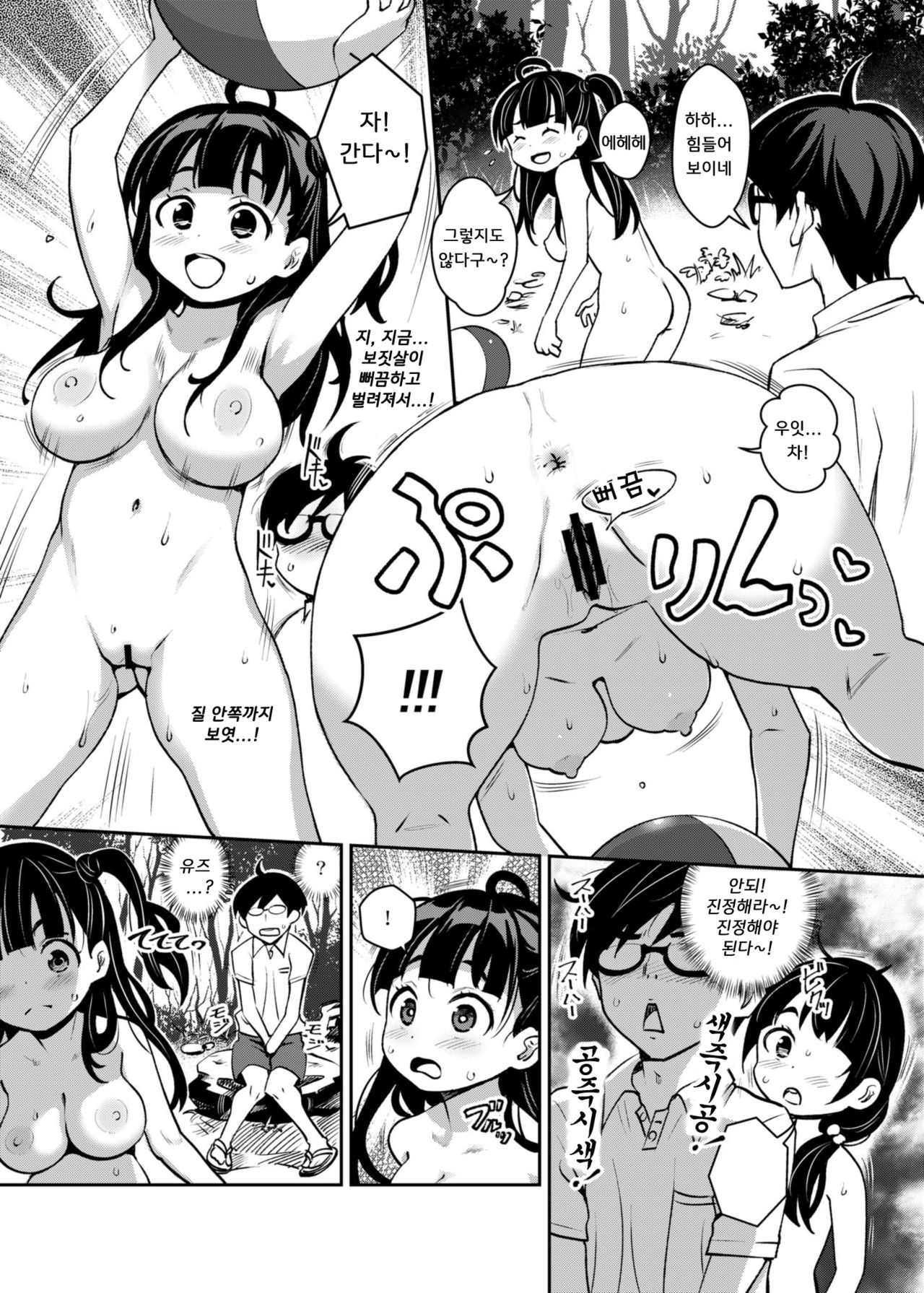 Inakax 2! Osoto de Aokan & Kyoushitsu Ecchi Hen | 시골섹스 2! 밖에서 아오칸 & 교실섹스편 page 8 full