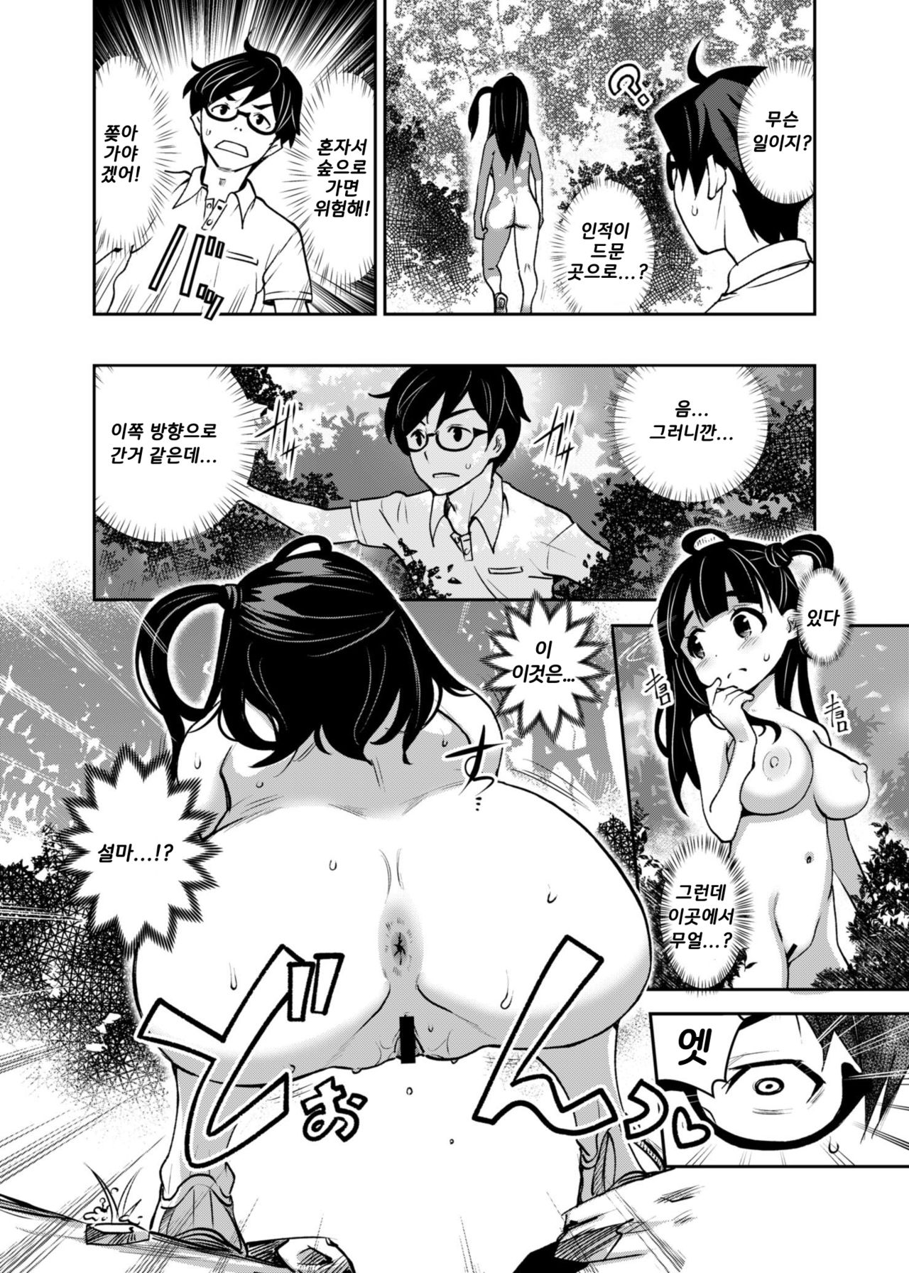 Inakax 2! Osoto de Aokan & Kyoushitsu Ecchi Hen | 시골섹스 2! 밖에서 아오칸 & 교실섹스편 page 9 full