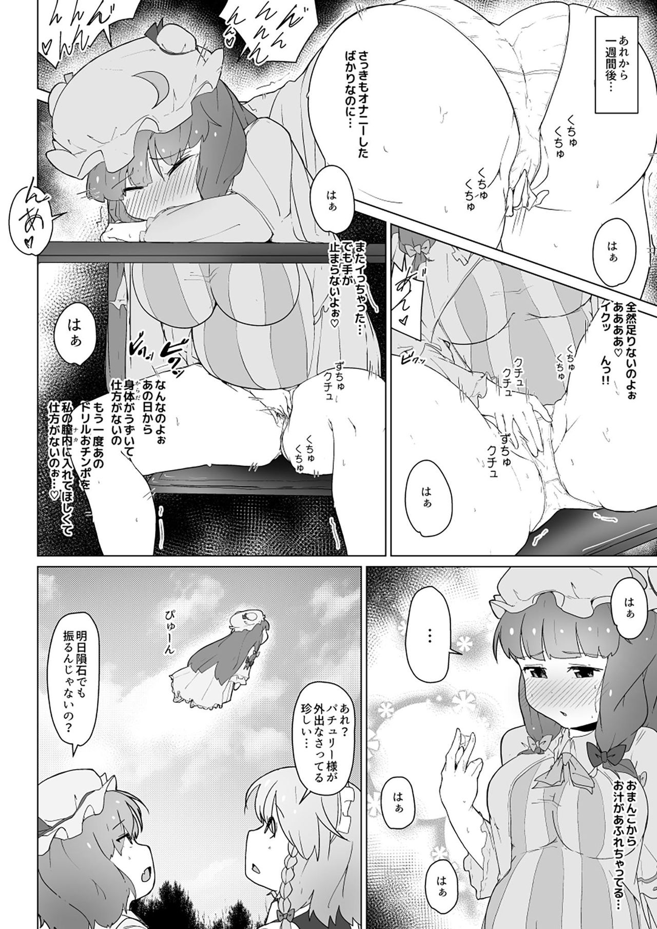 Patche to Okuu no Choukan Futanari Ikimakuri no Hatsu Sanran page 12 full