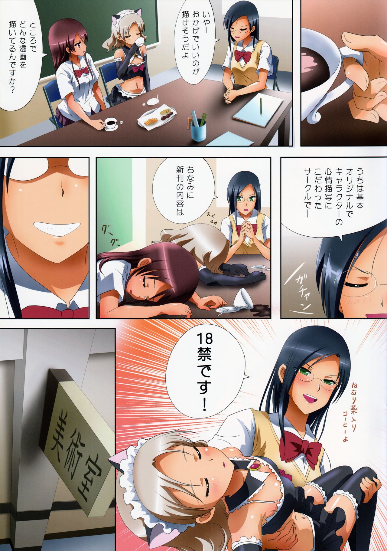 Kuttsukiboshi -Kikenna Senpai- page 12 full