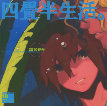 (SUPER19) [Article 60 of Criminal Code (Shuhan)] Yojouhan Seikatsu. 2010 Harugou (Etermal Arcadia) cover
