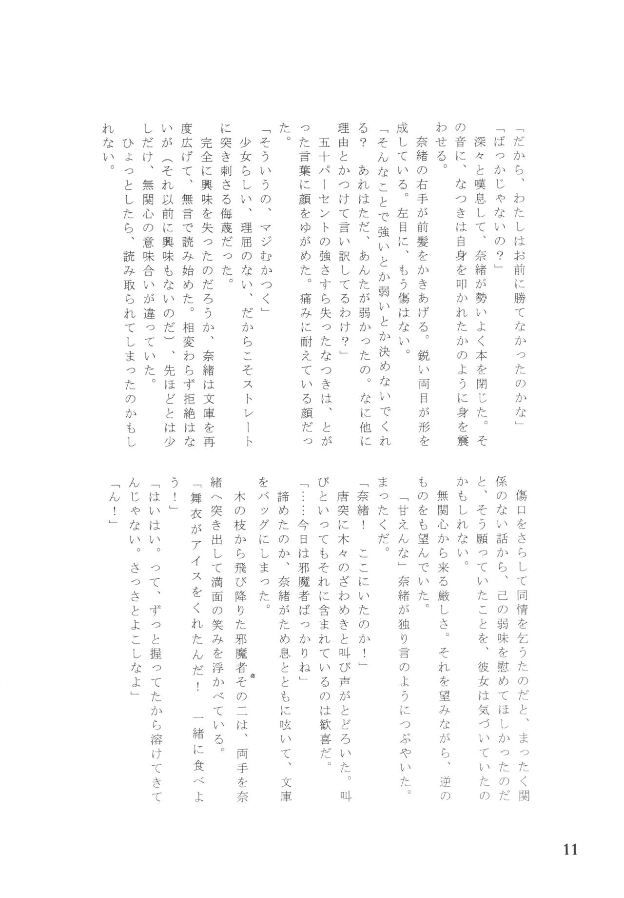 Jun Ai Love Horikku page 11 full