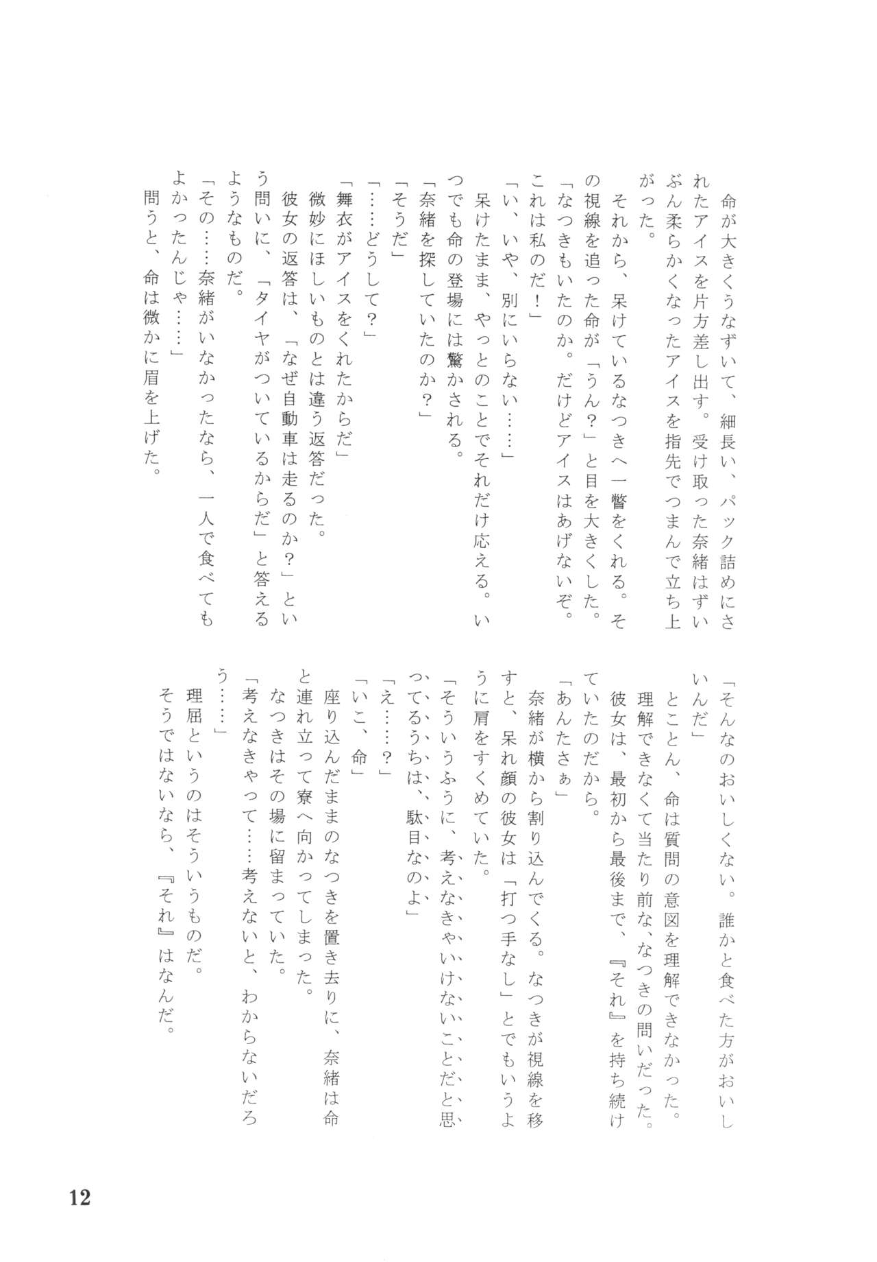Jun Ai Love Horikku page 12 full