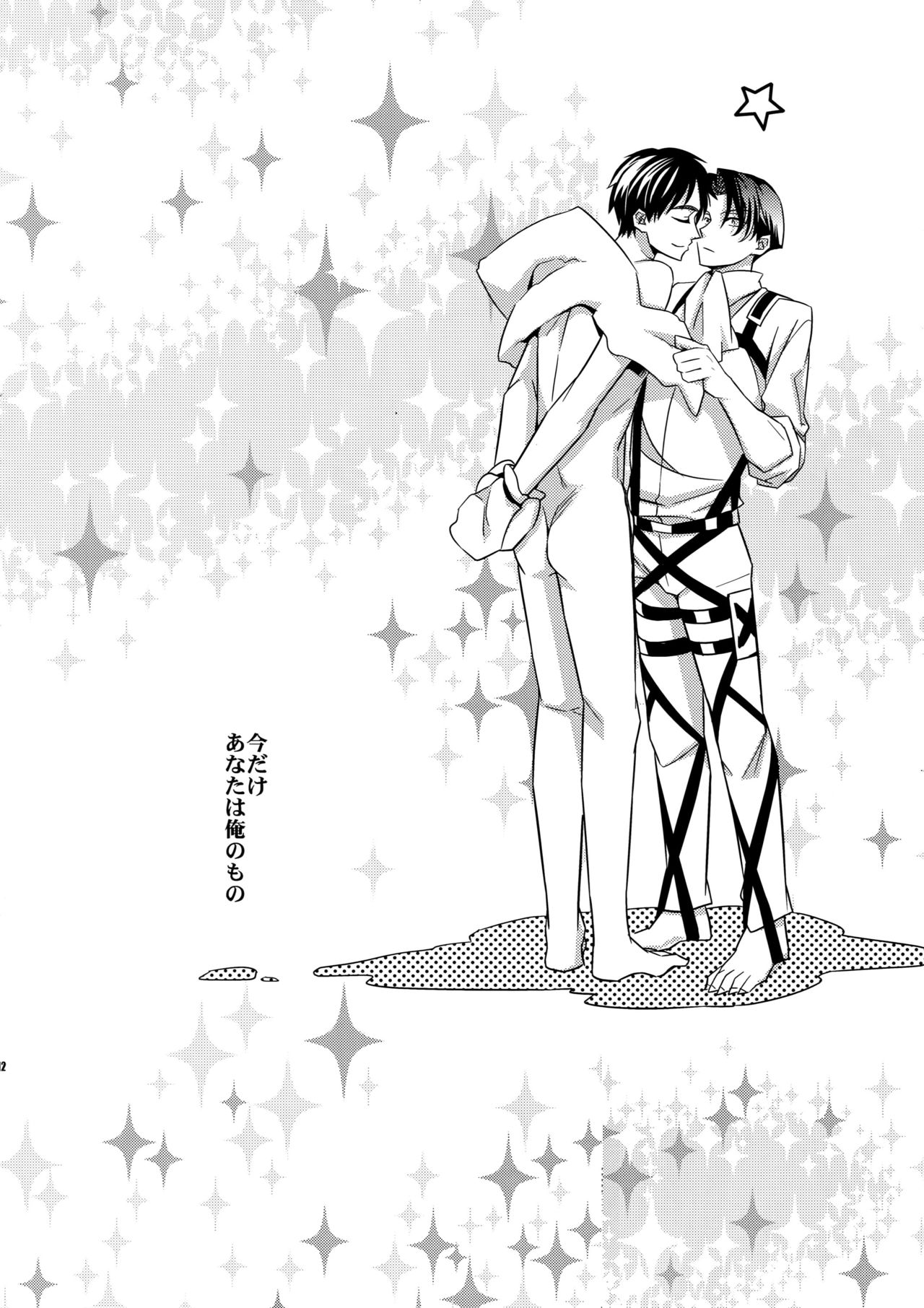Inu ni Ezuke After page 11 full
