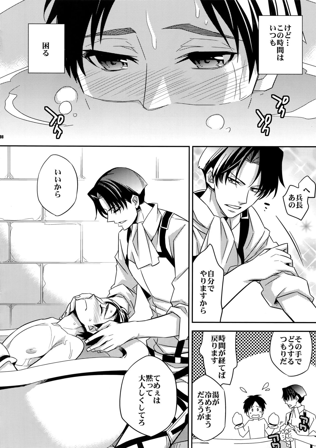 Inu ni Ezuke After page 7 full