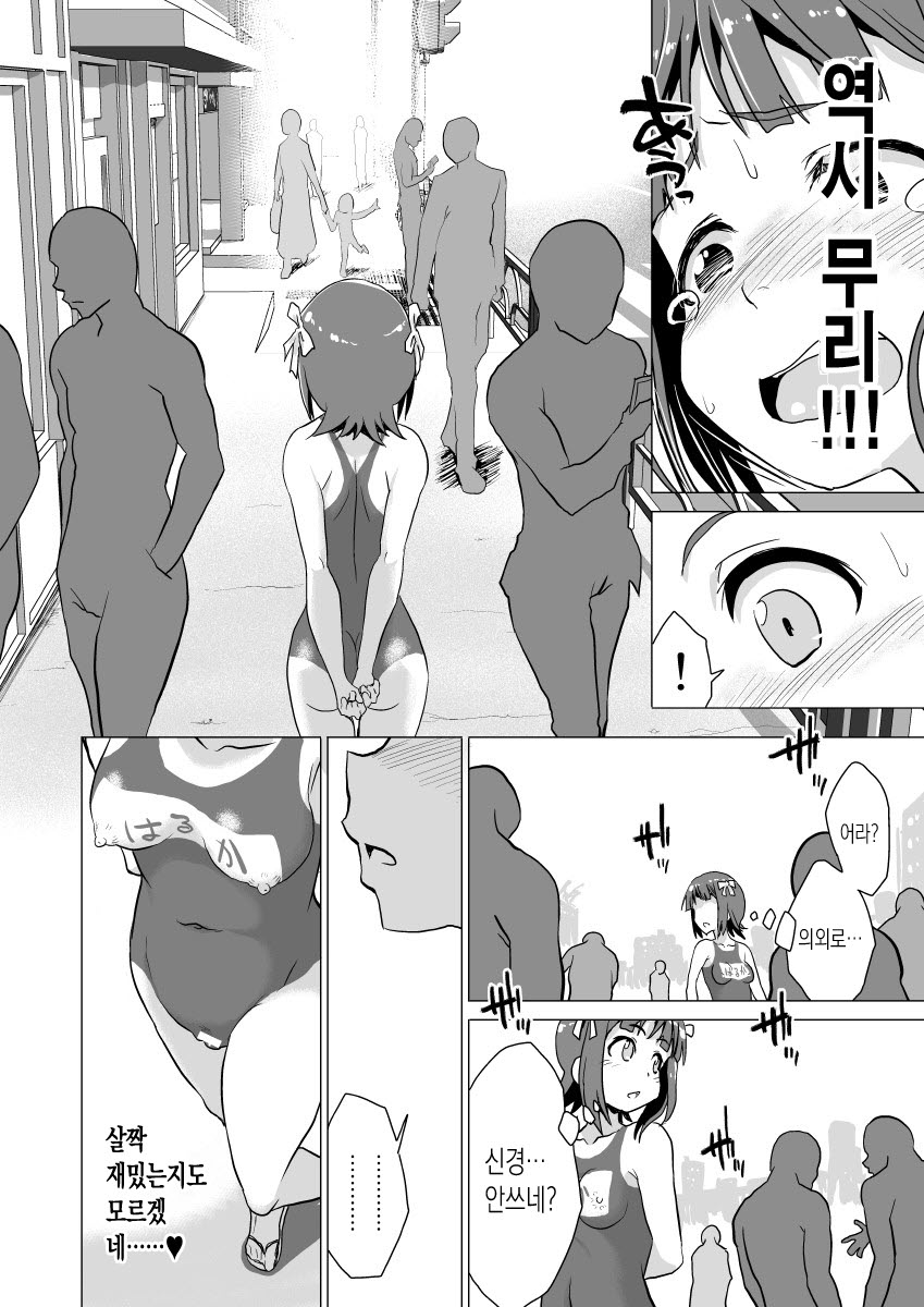 Amami Haruka no Hentai Ikusei Nikki 2 | 아마미 하루카의 변태 육성 일기 2 page 11 full