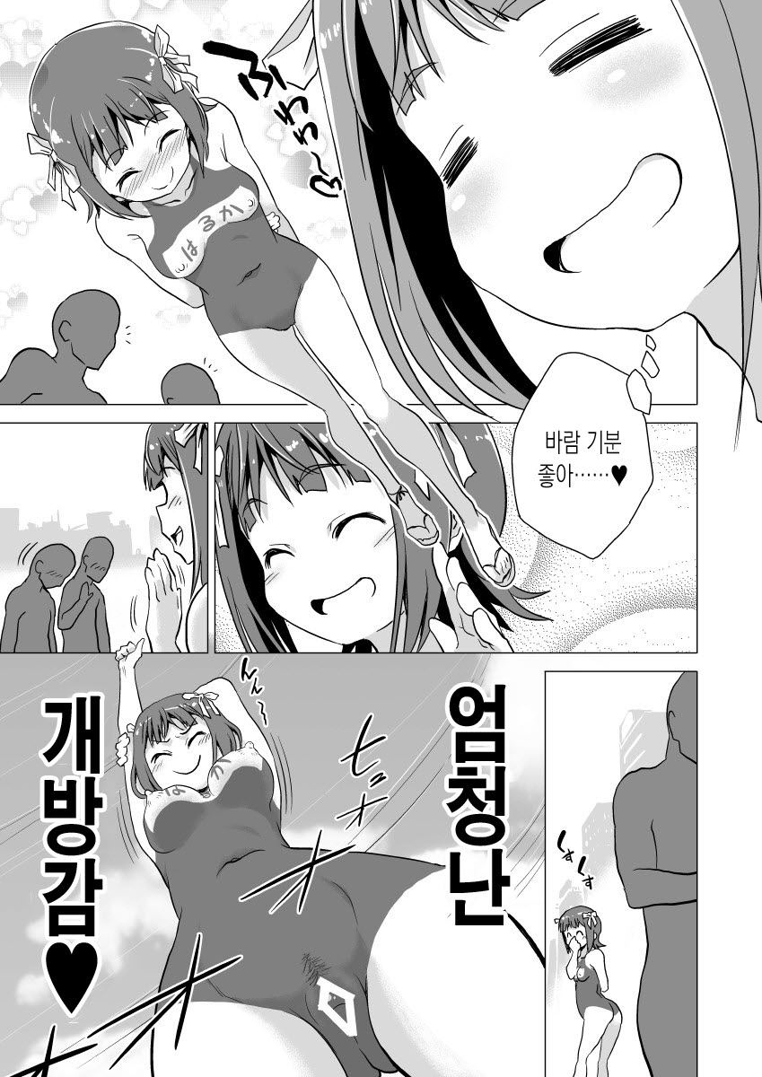Amami Haruka no Hentai Ikusei Nikki 2 | 아마미 하루카의 변태 육성 일기 2 page 12 full
