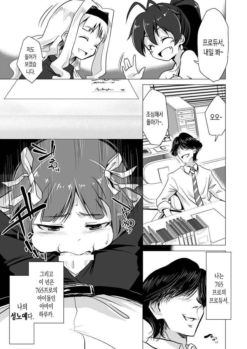 Amami Haruka no Hentai Ikusei Nikki 2 | 아마미 하루카의 변태 육성 일기 2 page 2 full