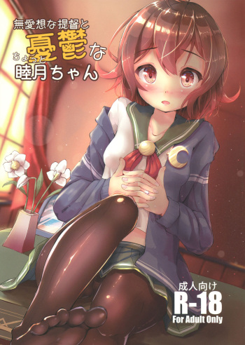 (C91) [Moai Lion (Nyahu)] Buaisou na Teitoku to Chotto Yuuutsu na Mutsuki-chan (Kantai Collection -KanColle-) [Korean] [팀 아동복지부] cover