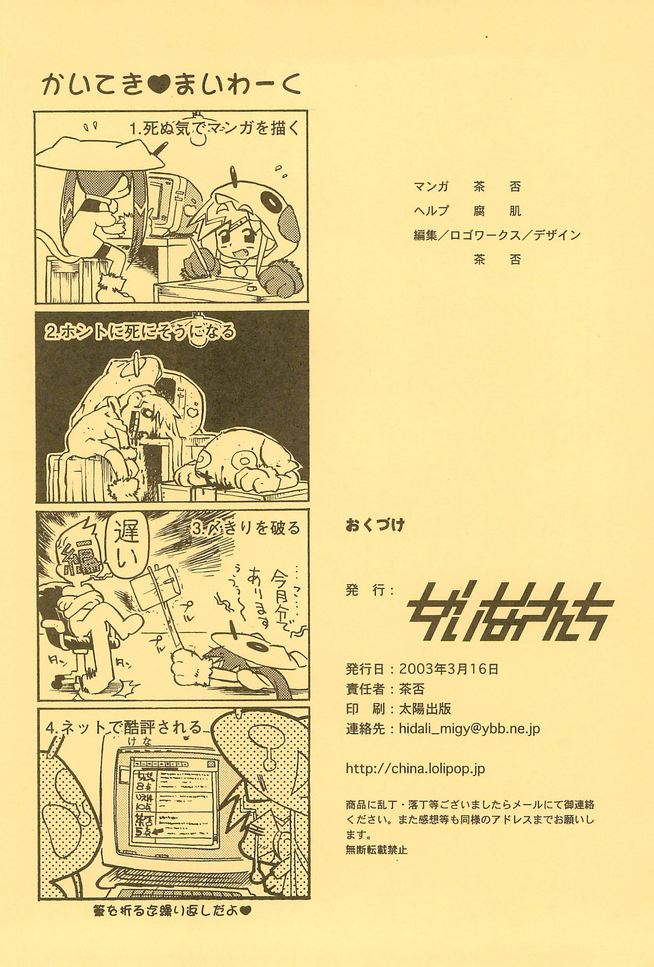 Rokusai+2 page 12 full