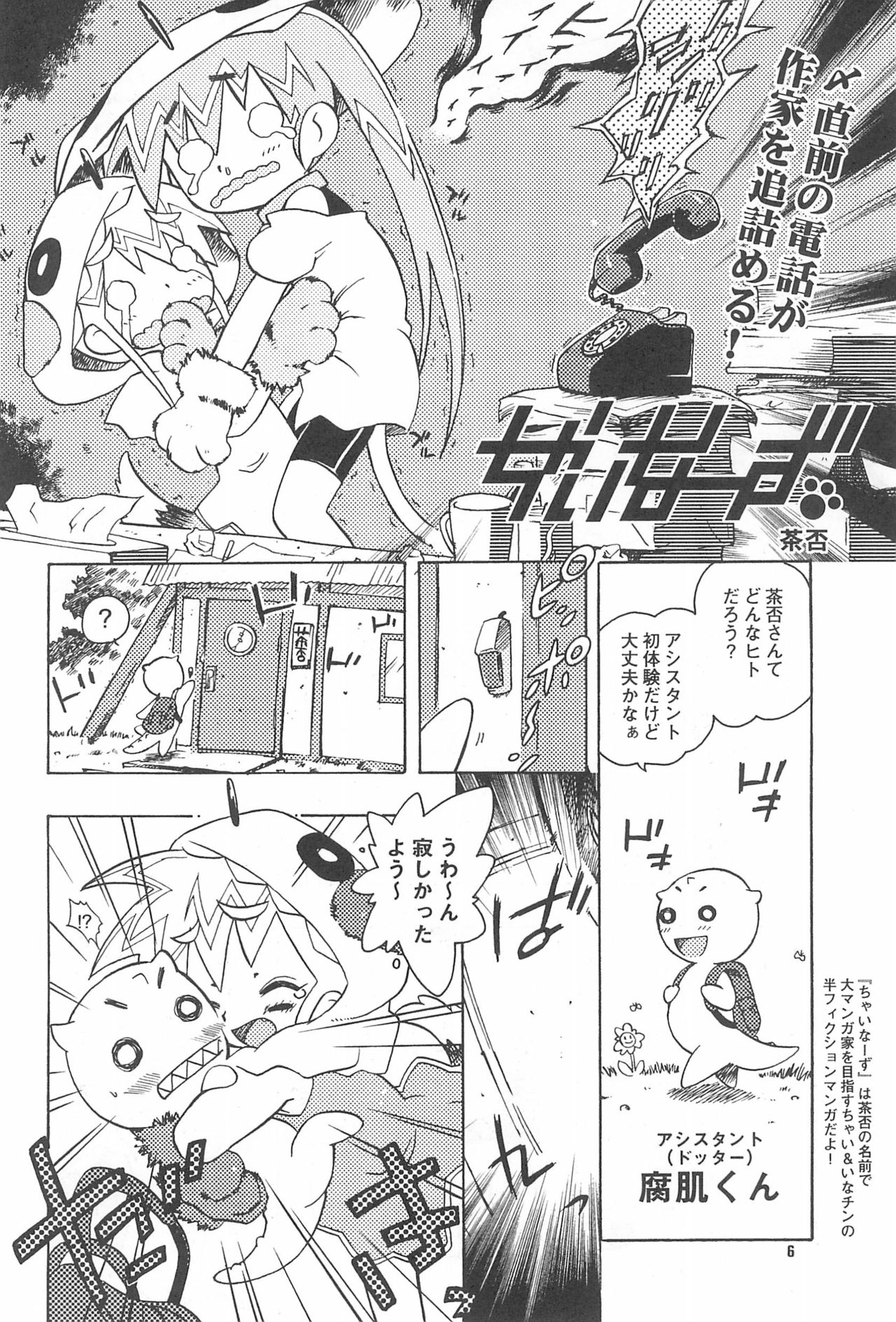 Rokusai+2 page 6 full