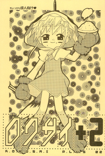 (SC19) [Chinasanchi (China)] Rokusai+2 cover