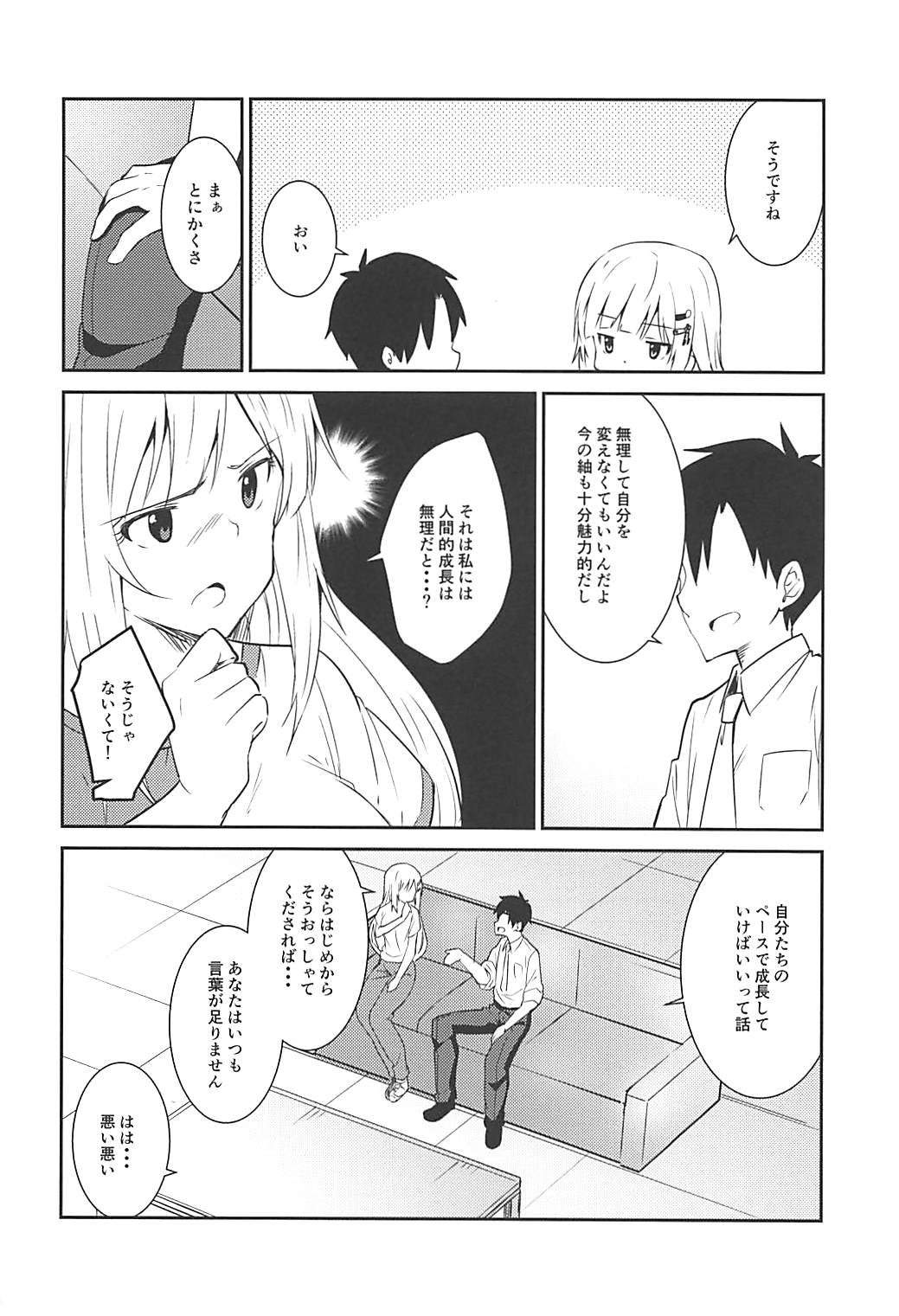 Tsumugi theater! page 9 full
