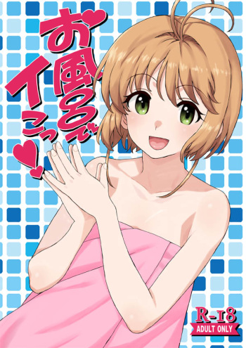 (C92) [MURDERHOUSE (Workaholic)] Ofuro de Iko! (Cardcaptor Sakura) [Sample] cover