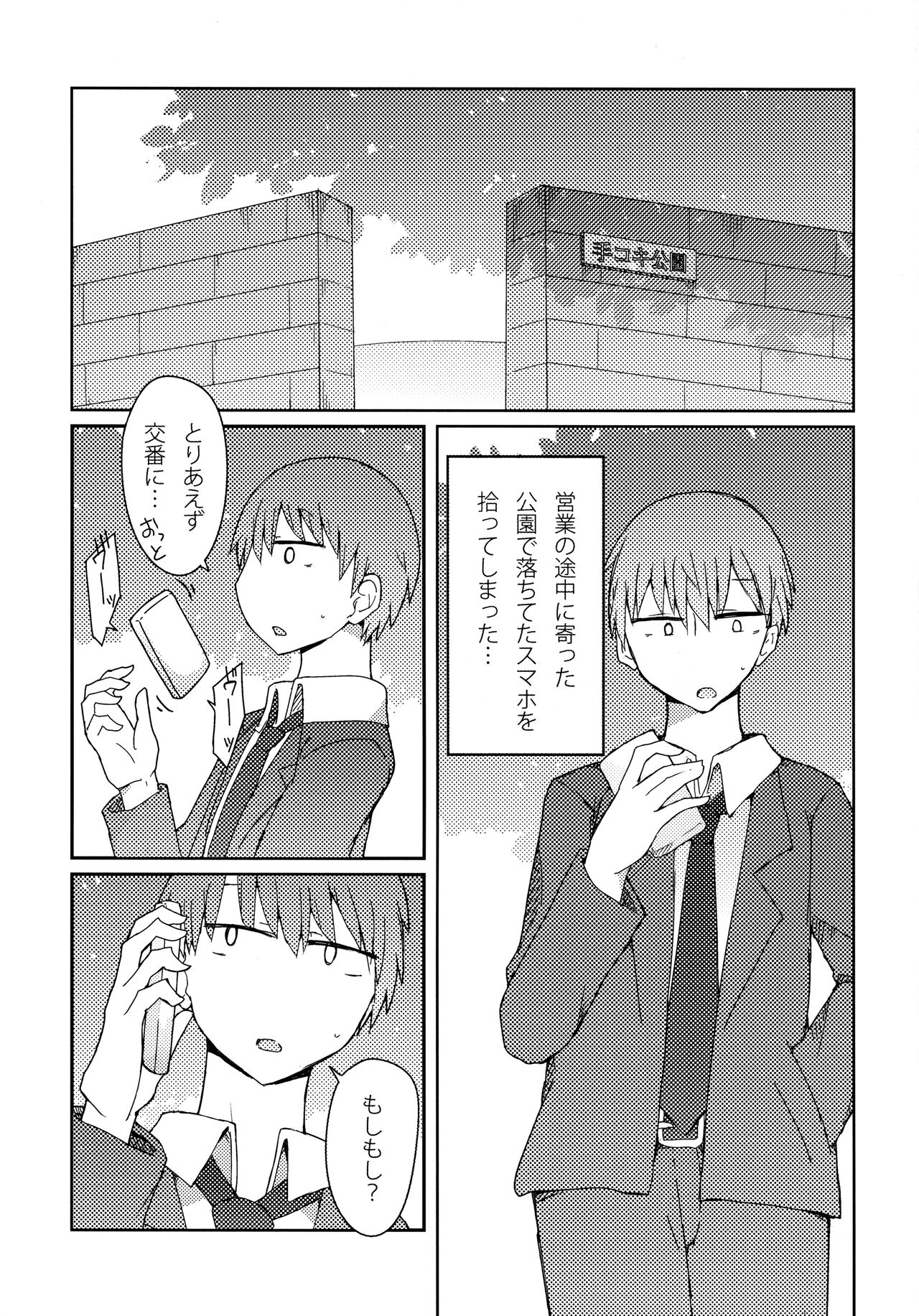 Gal ga Orei ni Pantsu Misetekureru Hon page 2 full