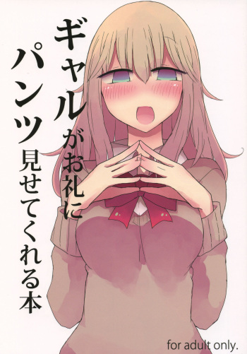 (C91) [Nijiiro Suisho (Nanashiki)] Gal ga Orei ni Pantsu Misetekureru Hon cover