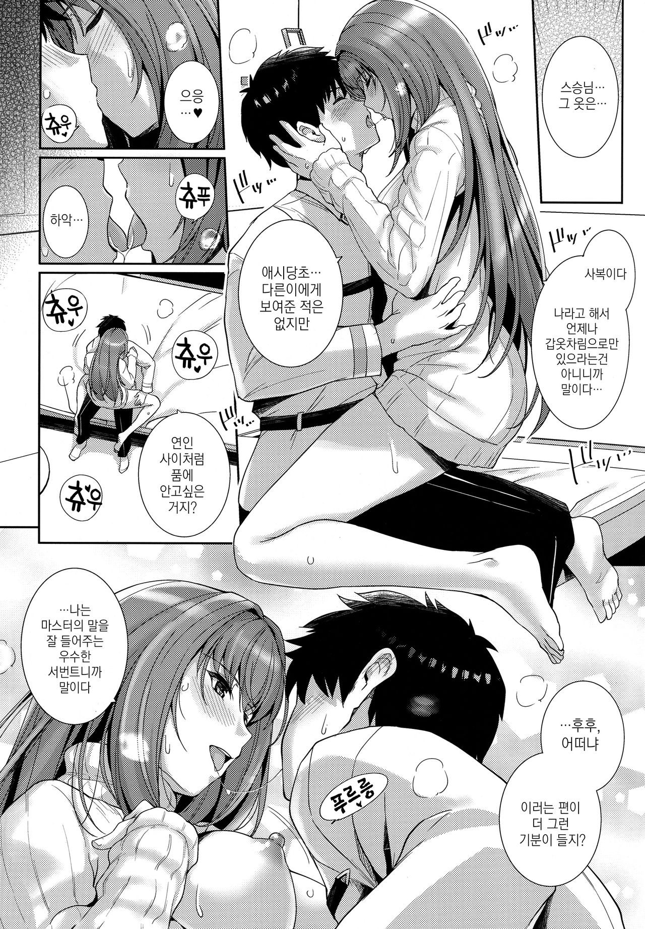 Shishou ni Dogeza shite Koibito Ecchi Shite Morau Hon. | 스승님께 엎드려 절을 해서는 연인간의 섹스를 하게 된 책 page 12 full