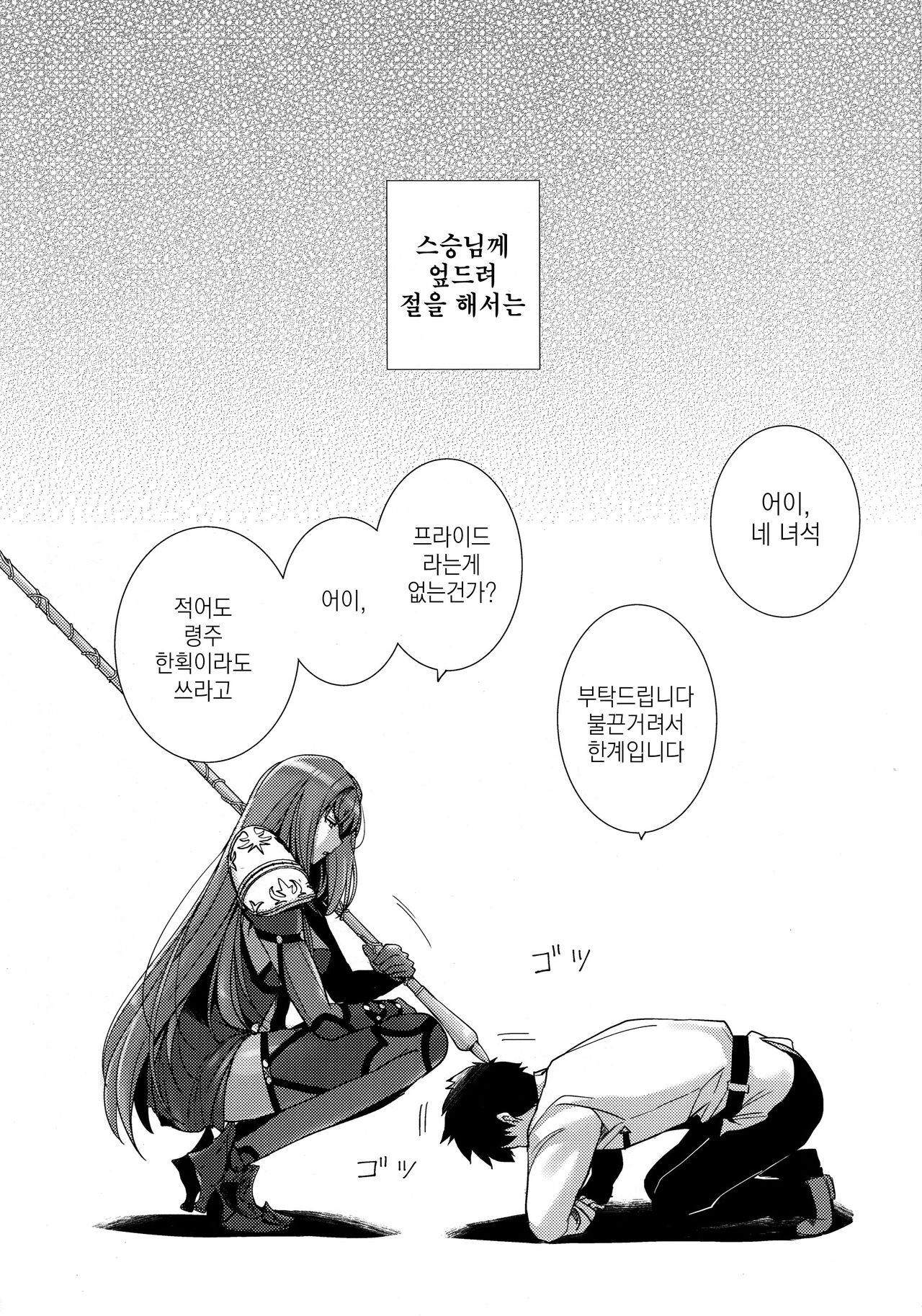 Shishou ni Dogeza shite Koibito Ecchi Shite Morau Hon. | 스승님께 엎드려 절을 해서는 연인간의 섹스를 하게 된 책 page 2 full