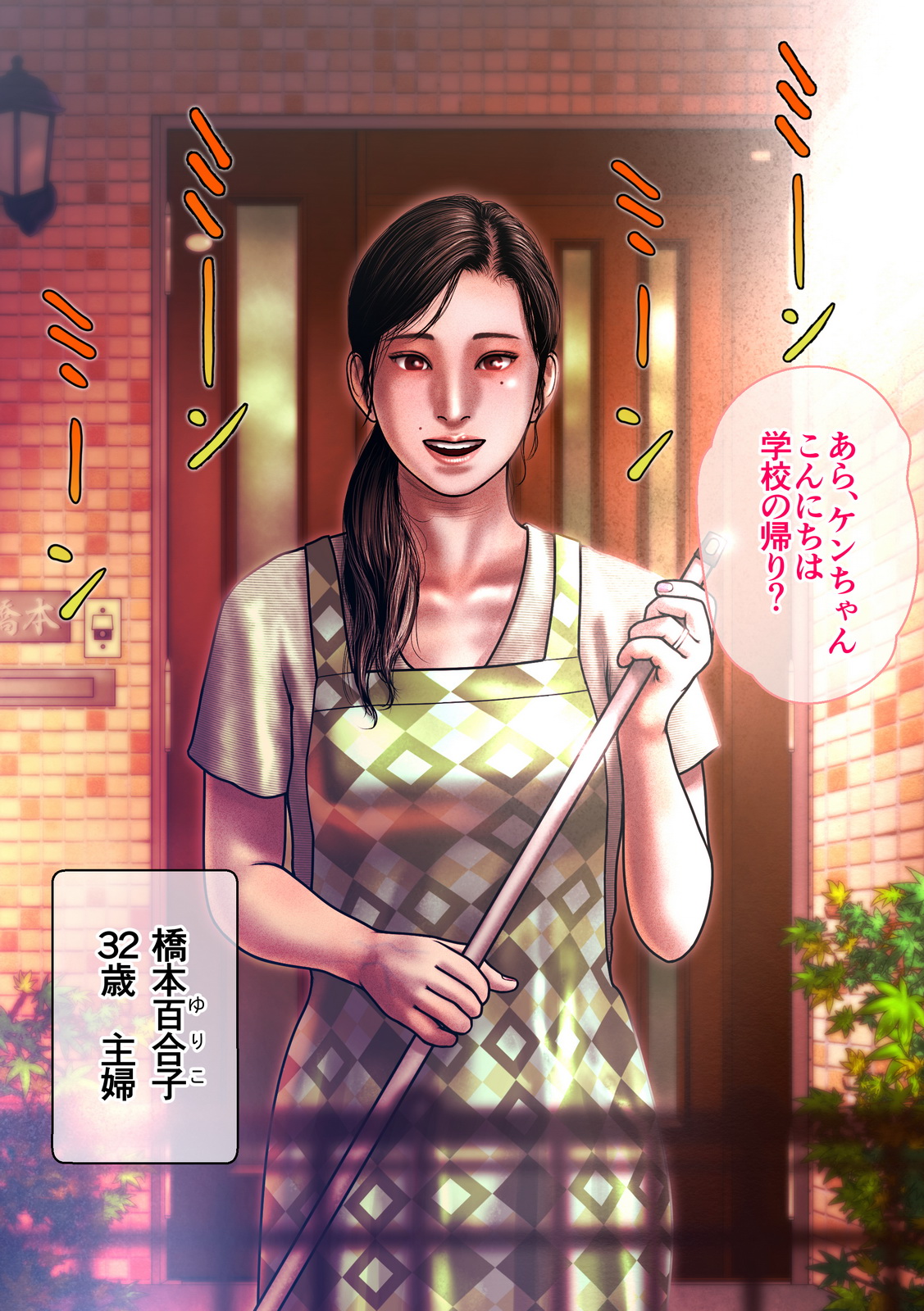 Yuriko no Gemu page 3 full