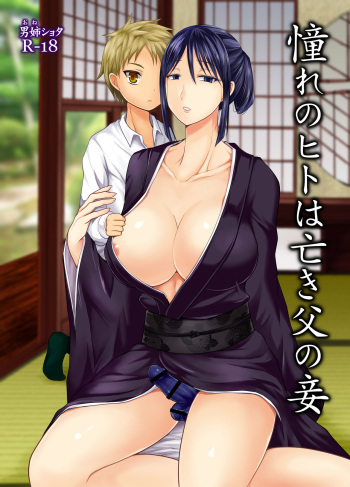 [Shikkoku no Voltecker (EGAMI)] Akogare no Hito wa Naki Chichi no Mekake [Digital] cover
