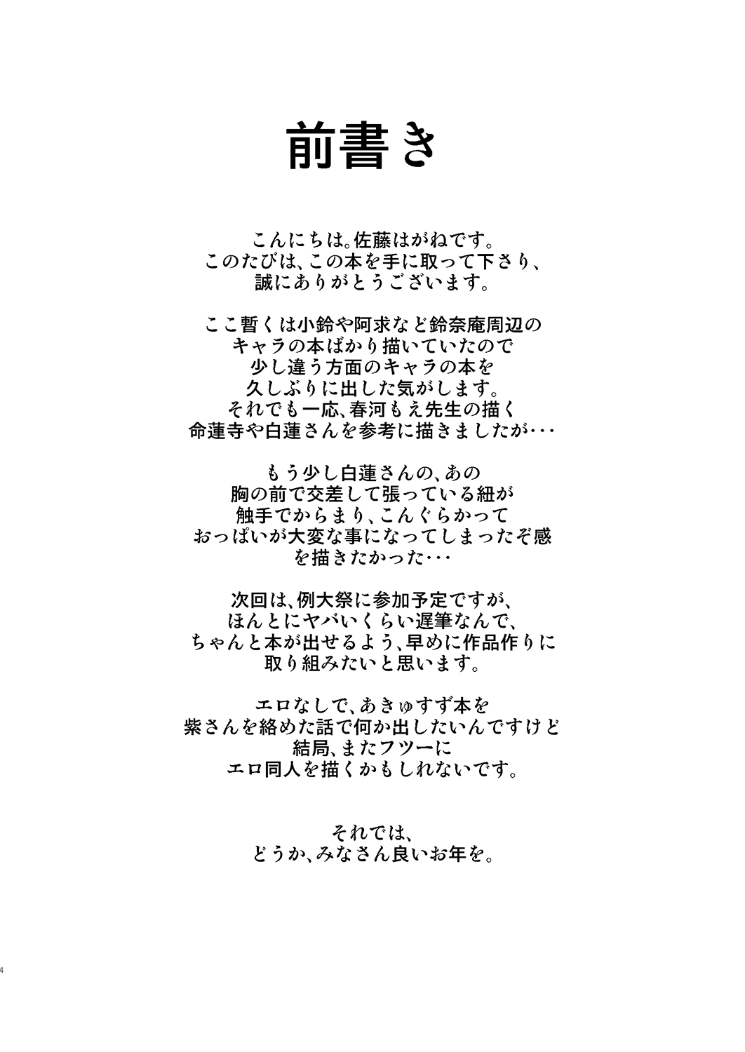 Byakuren-san ga Shokushu to Maguwau Hon page 3 full