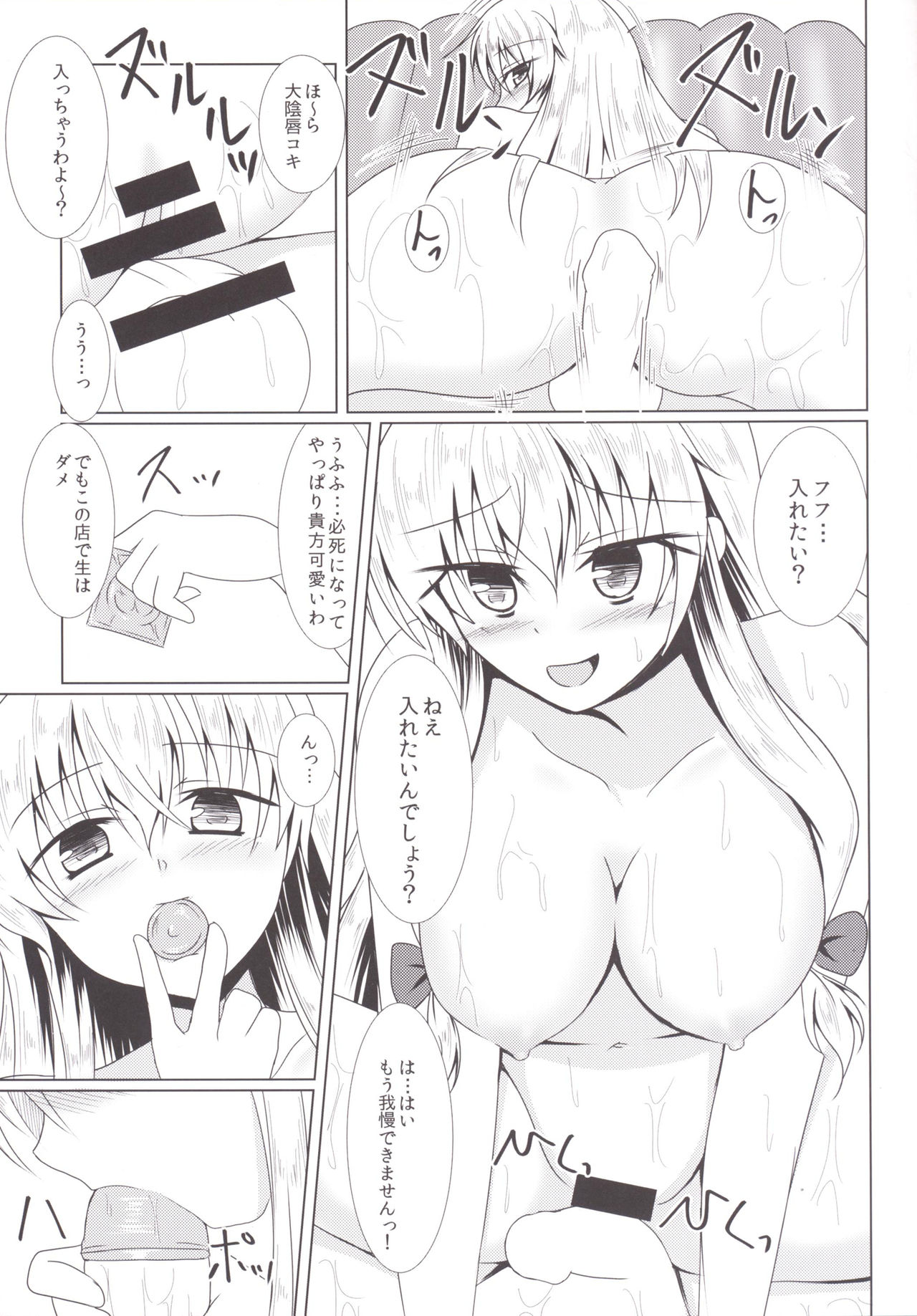Yakumo Yukari to Fuuzoku de Shitai! Lunatic page 12 full