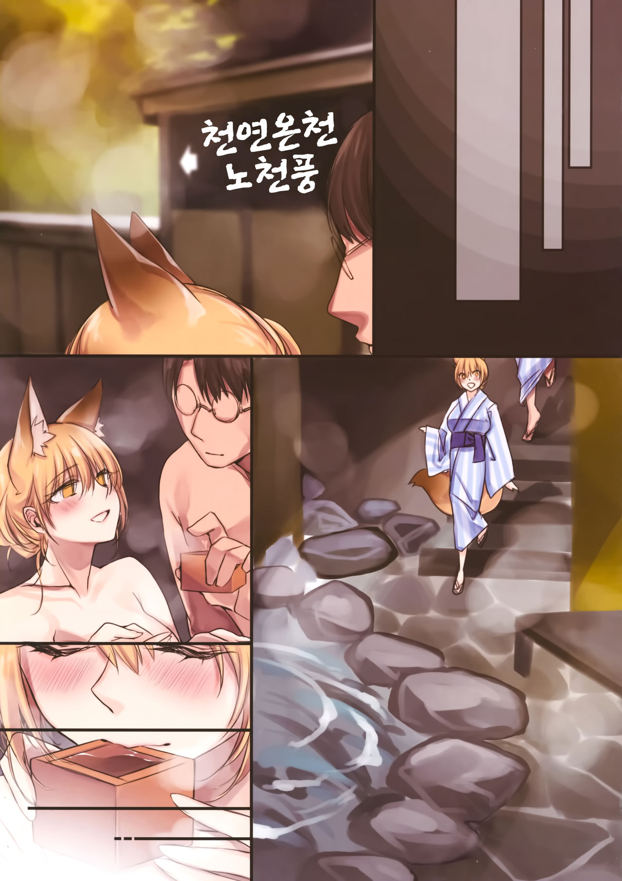 Irui Konintan yukemuri Douchuuki | 이류혼인담 온천여행기 page 12 full