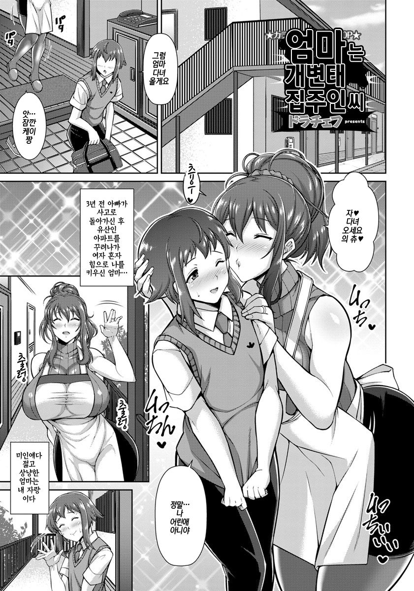Mama wa Dosukebe Ooya-san | 엄마는 개변태 집주인씨 page 5 full