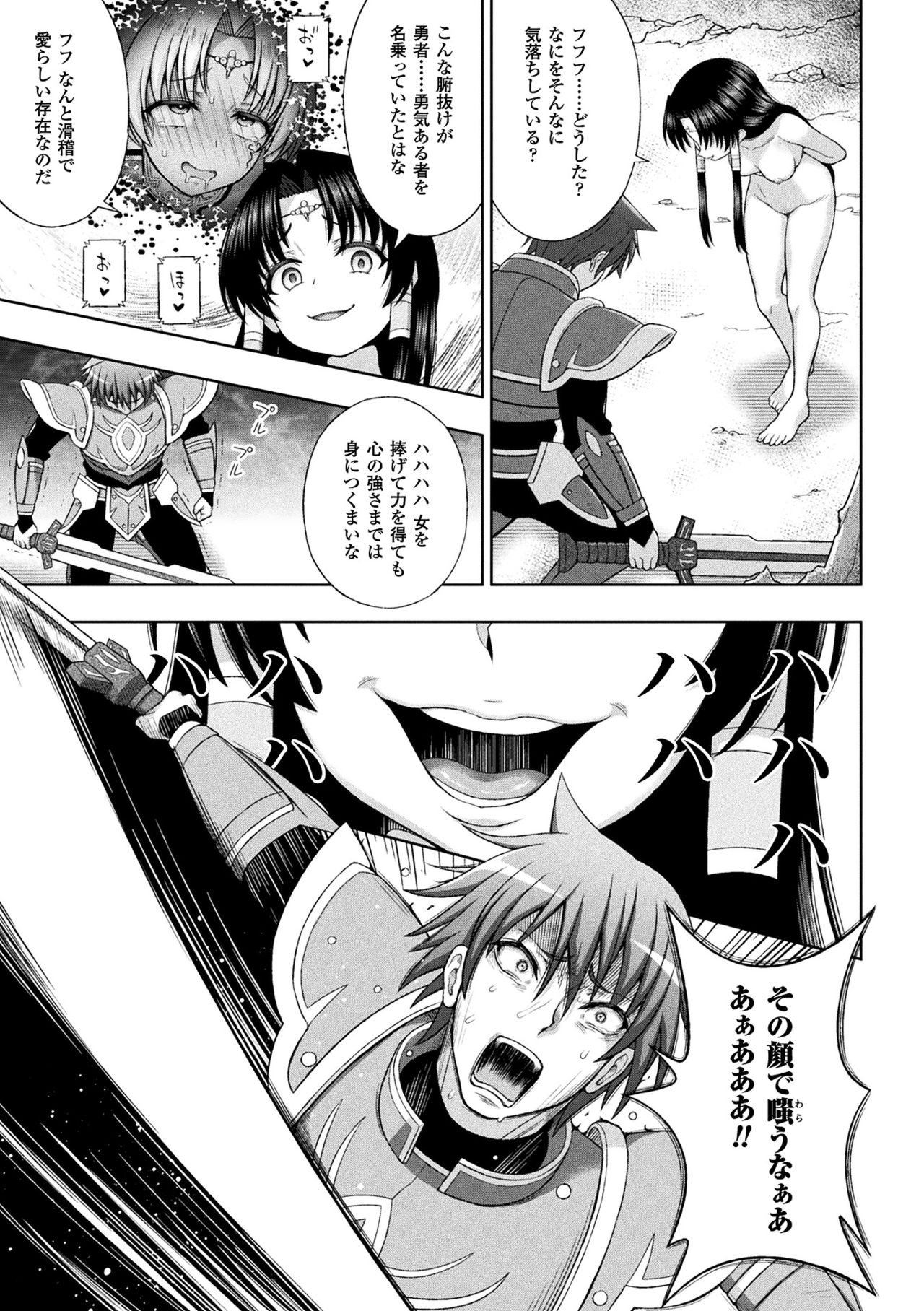 Haiboku Otome Ecstasy Vol.8 page 11 full