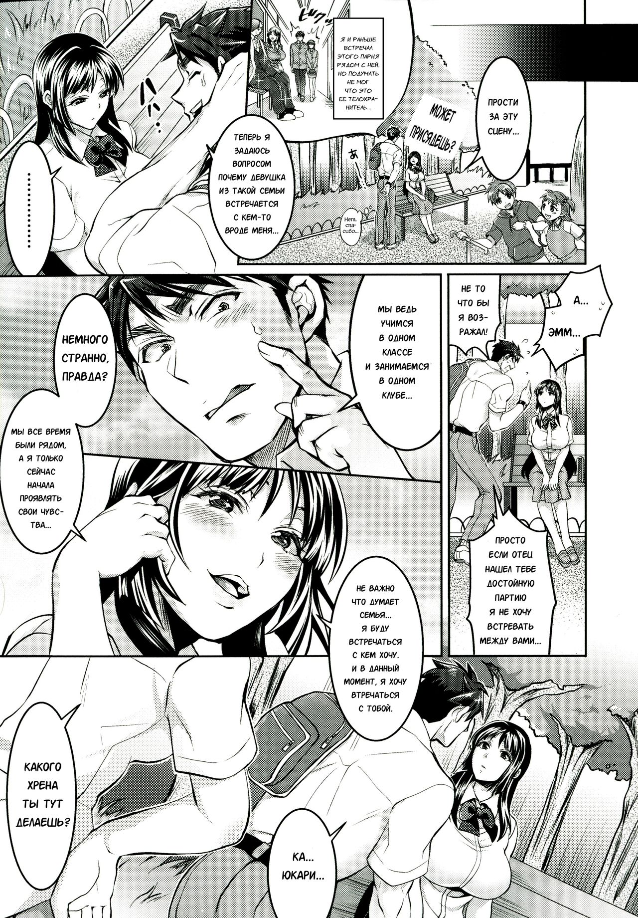 Waruiko dare da? Ch. 3 page 12 full