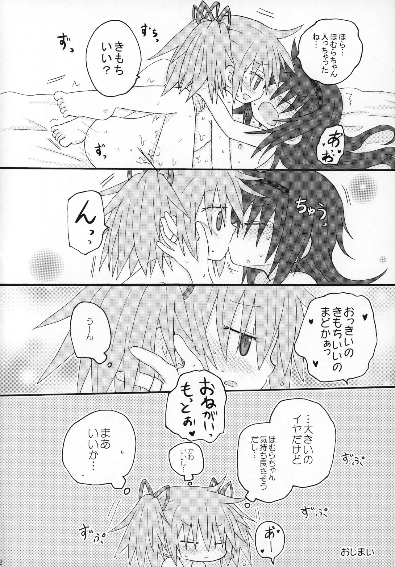 Futanari Chinko ni Onayami no Aru Mahou Shoujo Goudoushi Sono Emono, Mondai Ari desu page 11 full