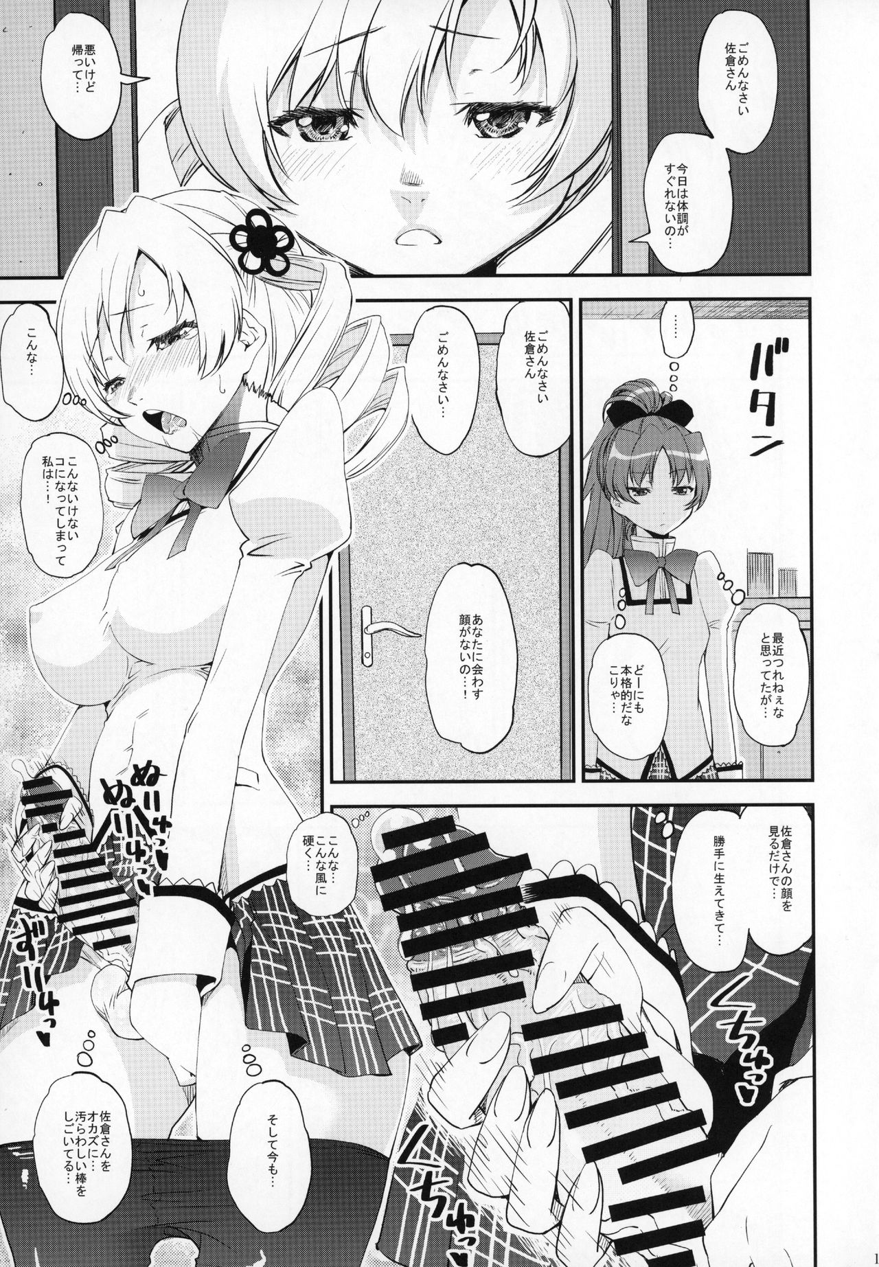 Futanari Chinko ni Onayami no Aru Mahou Shoujo Goudoushi Sono Emono, Mondai Ari desu page 12 full
