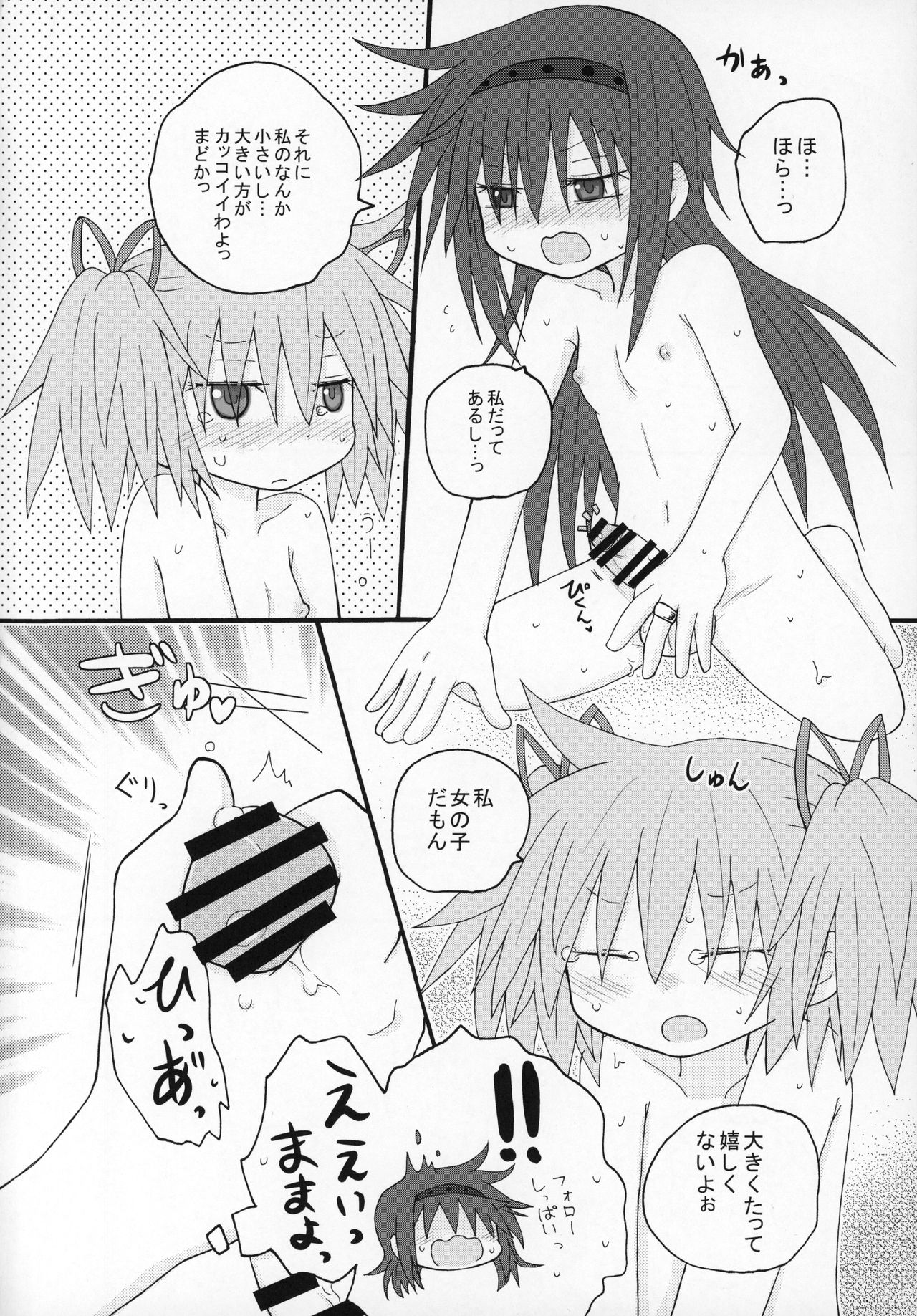 Futanari Chinko ni Onayami no Aru Mahou Shoujo Goudoushi Sono Emono, Mondai Ari desu page 5 full