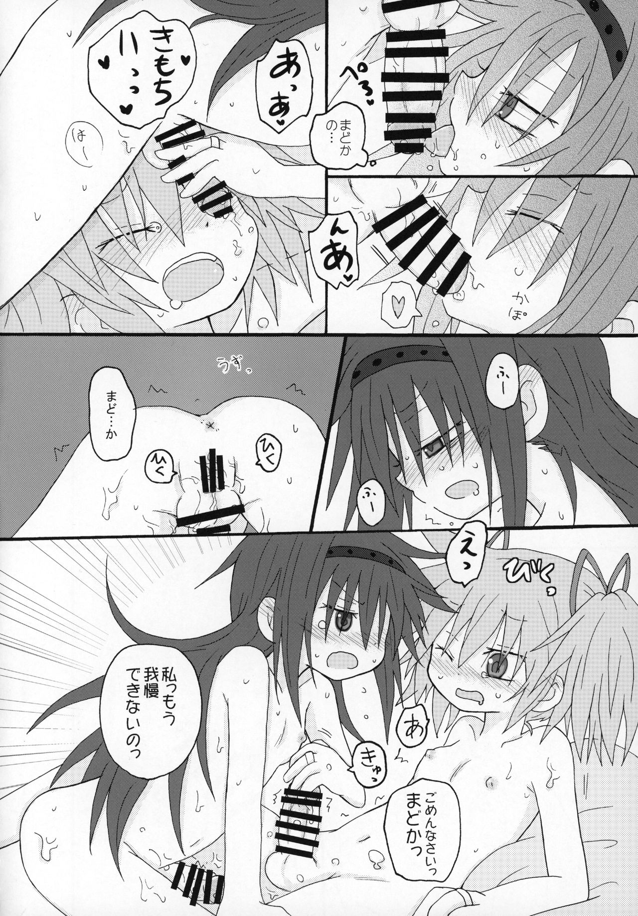 Futanari Chinko ni Onayami no Aru Mahou Shoujo Goudoushi Sono Emono, Mondai Ari desu page 9 full