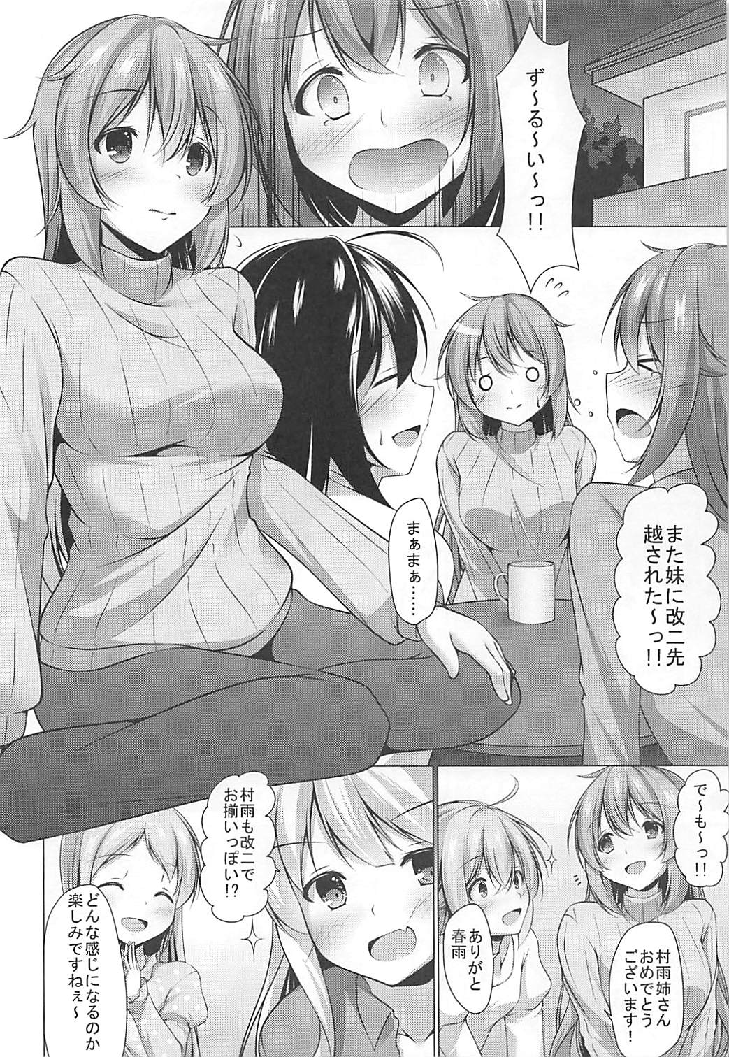 Kai Ni ni Natta Murasame no Unto Ii Toko page 5 full