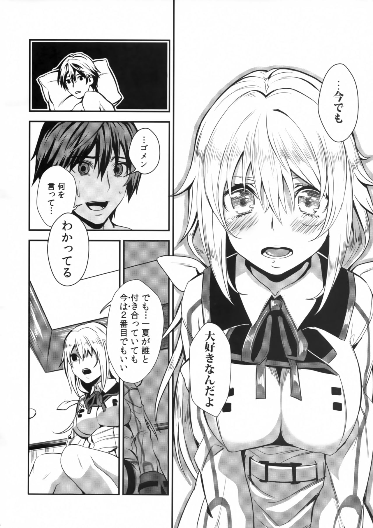 Rapport Sexuel Boku ga Shitainda! page 5 full